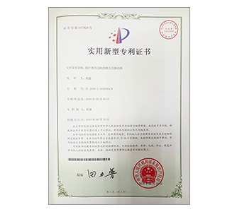 實(shí)用新型專利證書(shū)