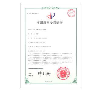 實(shí)用新型專利證書(shū)