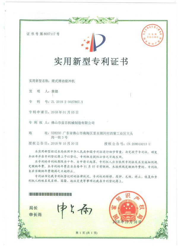 超聲波焊切機(jī)喜獲實用新型專利證書